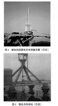 分布式接觸網(wǎng)雷電在線監(jiān)測及故障定位系統(tǒng)研發(fā)及應(yīng)用