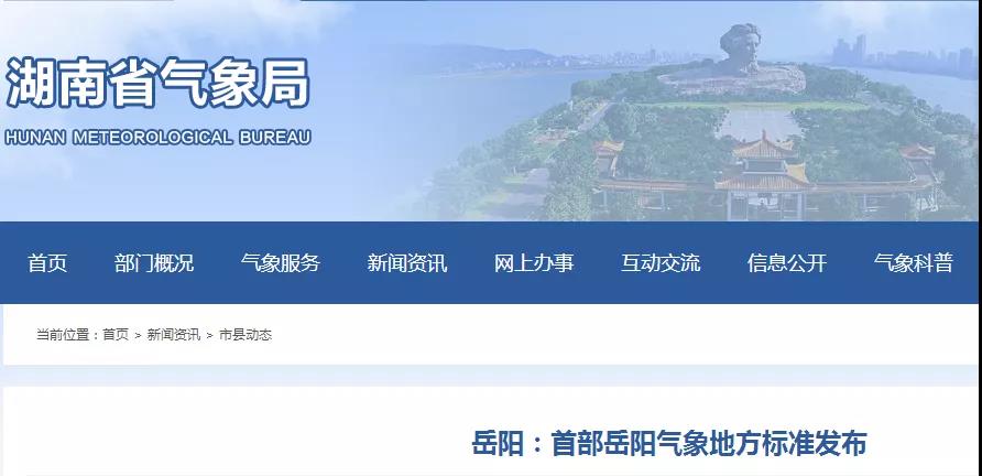 湖南省市場監(jiān)督管理局批準(zhǔn)《港口設(shè)施防雷裝置檢測技術(shù)規(guī)范》地方標(biāo)準(zhǔn)自2022年1月9日起正式實施