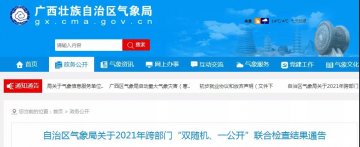 廣西：自治區(qū)氣象局與應(yīng)急管理廳聯(lián)合對(duì)雷電易發(fā)區(qū)的非煤礦區(qū)開(kāi)展防雷安全檢