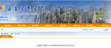 云南：2家單位通過雷電防護檢測甲級資質(zhì)行政許可