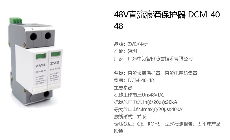 野外配電柜和設備柜的防雷器配置方案！