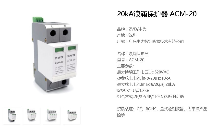 為什么電梯弱電機房浪涌保護器Up值應≤1.2kV？該選型標準來源介紹！