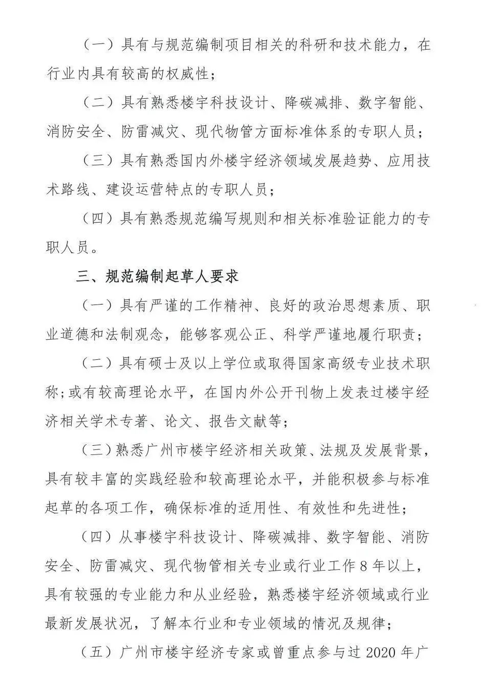 廣州市樓宇經(jīng)濟(jì)促進(jìn)會(huì)征集樓宇降碳防火防雷系列標(biāo)準(zhǔn)起草單位和起草人