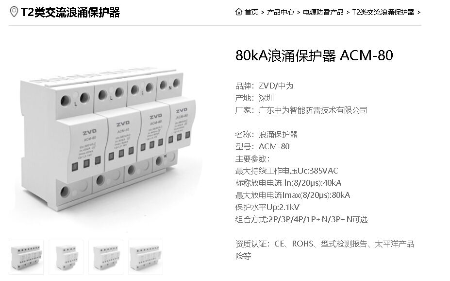 浪涌保護器up=2.5kv in≥40ka 波形8/20μs是什么產(chǎn)品？
