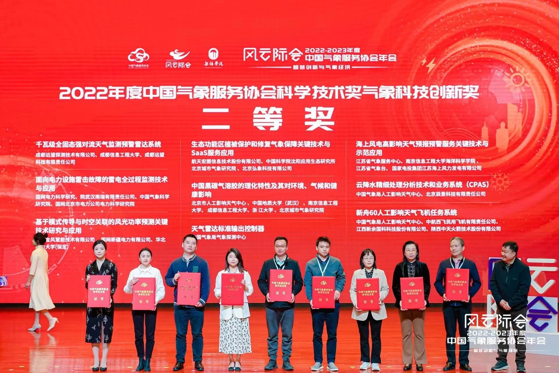 多項防雷領域科技創新成果獲得中國氣象服務協會2021-2022年度科學技術獎