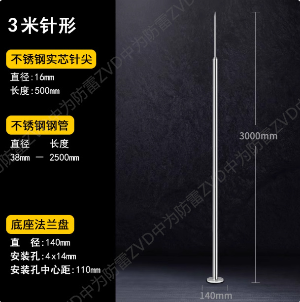 304不銹鋼避雷針接閃器